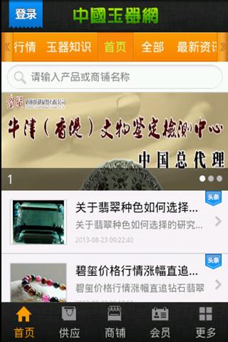 中国玉器网截图1