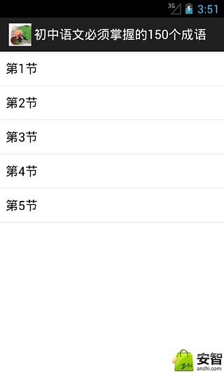 初中语文必须掌握的150个成语截图2