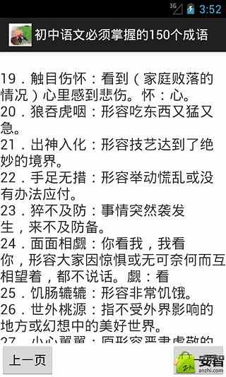 初中语文必须掌握的150个成语截图4