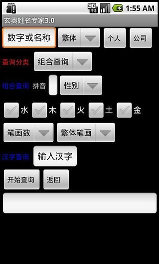 玄奥姓名专家3.0截图1