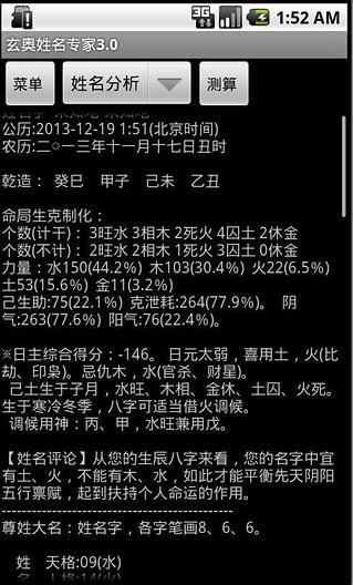 玄奥姓名专家3.0截图2