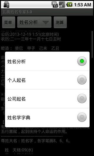 玄奥姓名专家3.0截图3