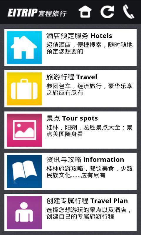 宜程桂林旅游截图1