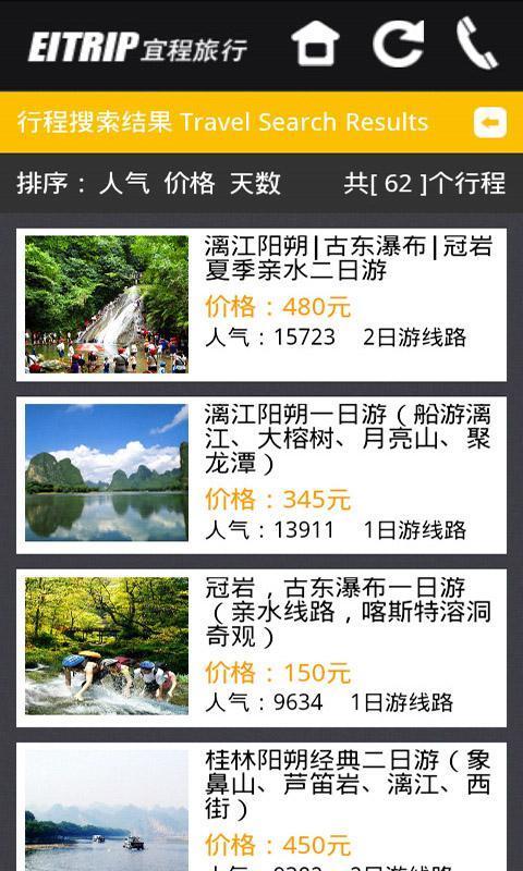 宜程桂林旅游截图2