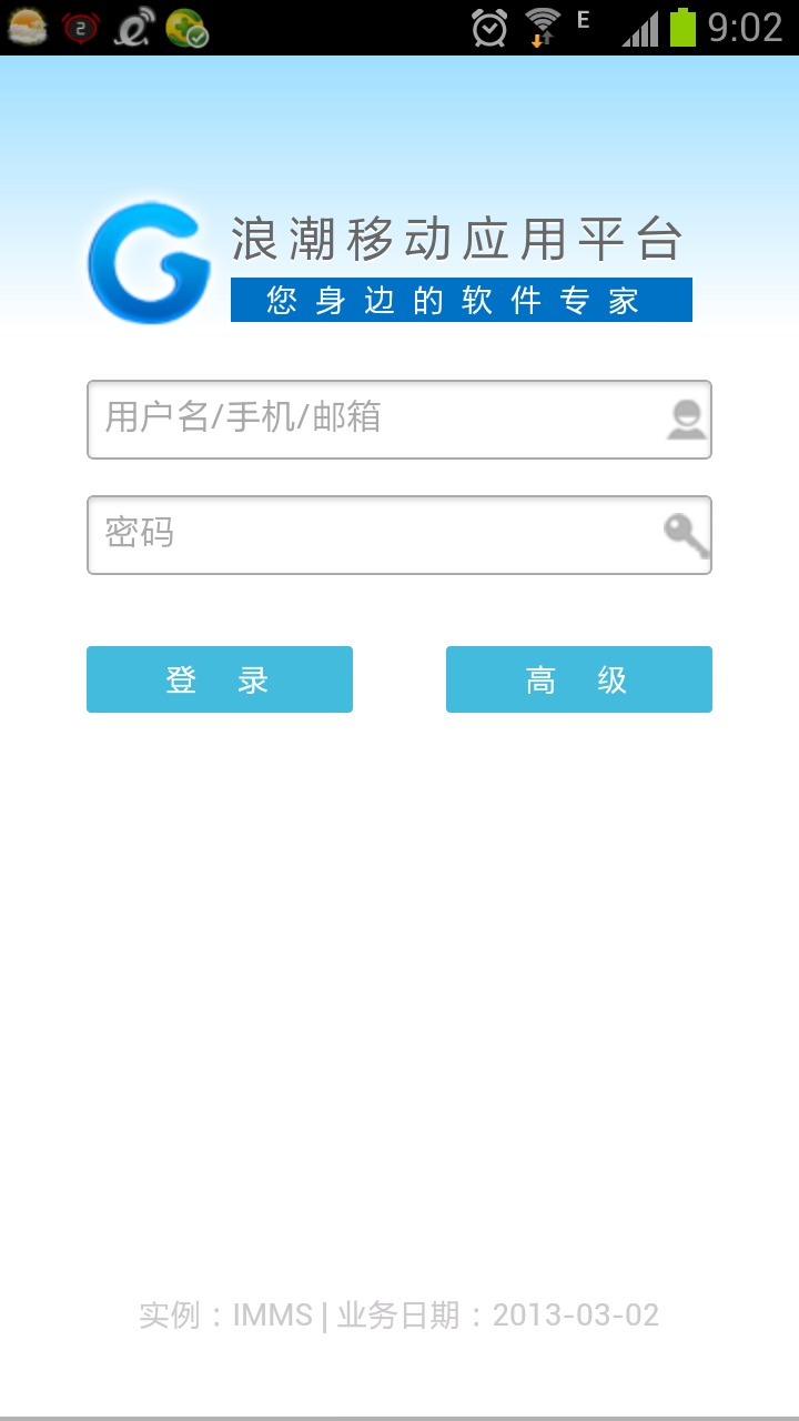 浪潮移动应用框架截图1