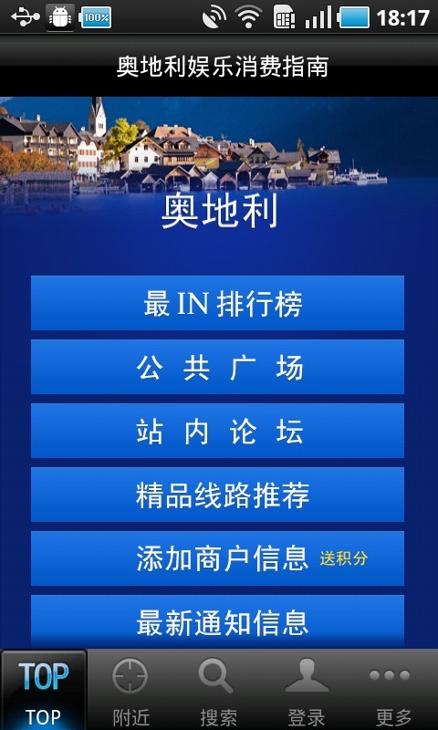 奥地利游截图1