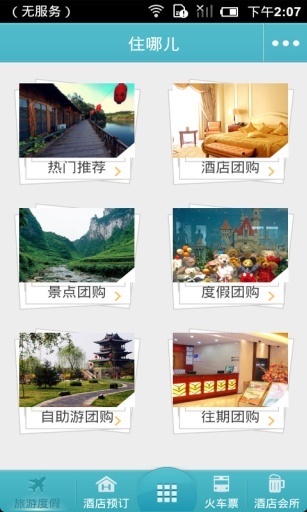 住哪儿截图2