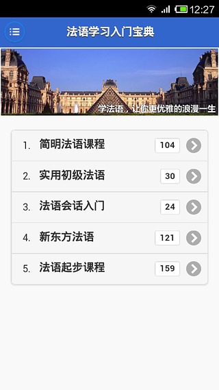 法语学习入门宝典截图1