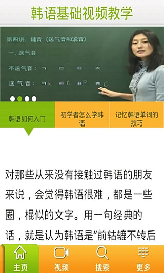 韩语基础视频教学截图1