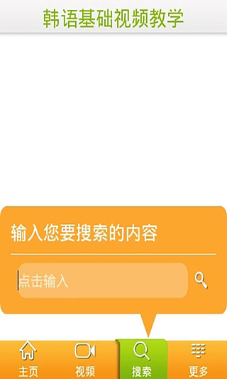 韩语基础视频教学截图3