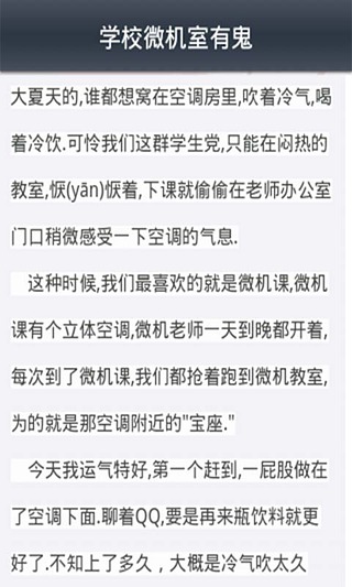 校园鬼故事精选截图3