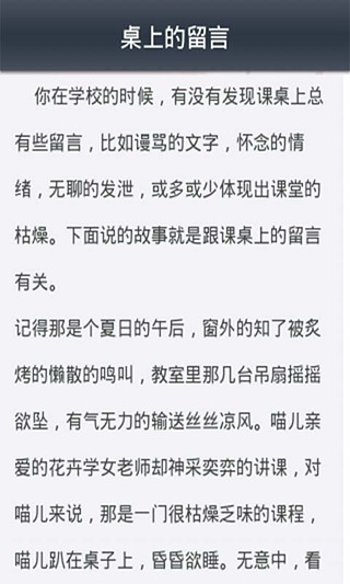 校园鬼故事精选截图4