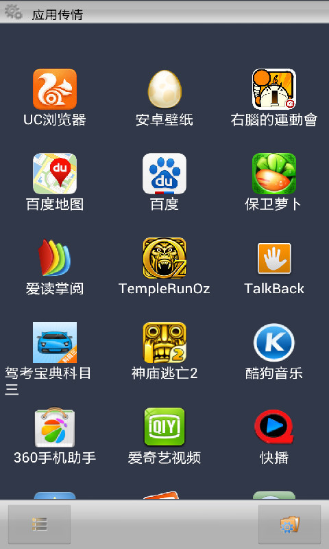 应用传情截图1