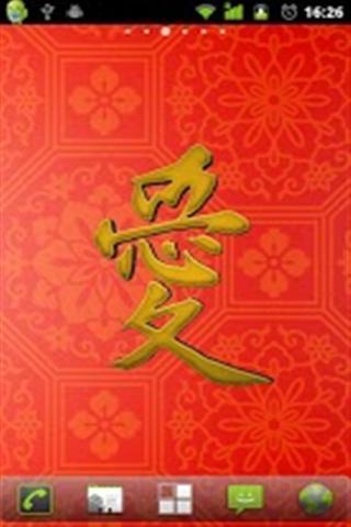 中国字3d壁纸截图3