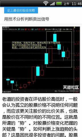 史上最全炒股全攻略截图3