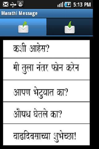 Marathi SMS截图3