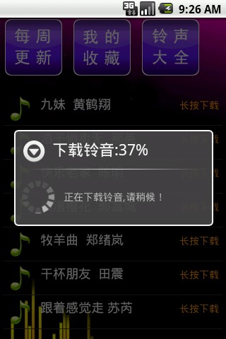 超酷短信声音截图1