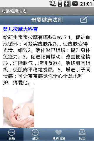 母婴健康法则截图7