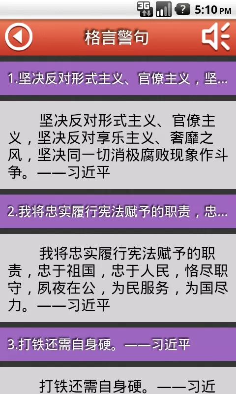 远离职务犯罪截图2