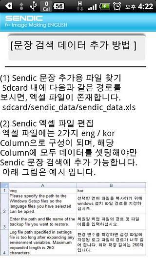 내손안의 영어회화사전-센딕(SENDIC)截图8