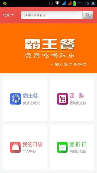 口袋团截图2