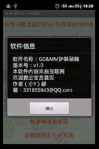 GG/MM护肤秘籍截图1