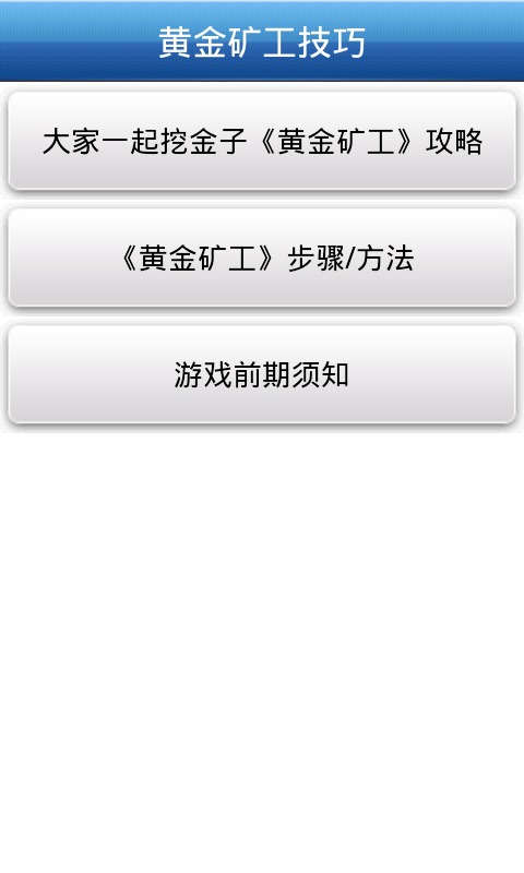 黄金矿工技巧截图3