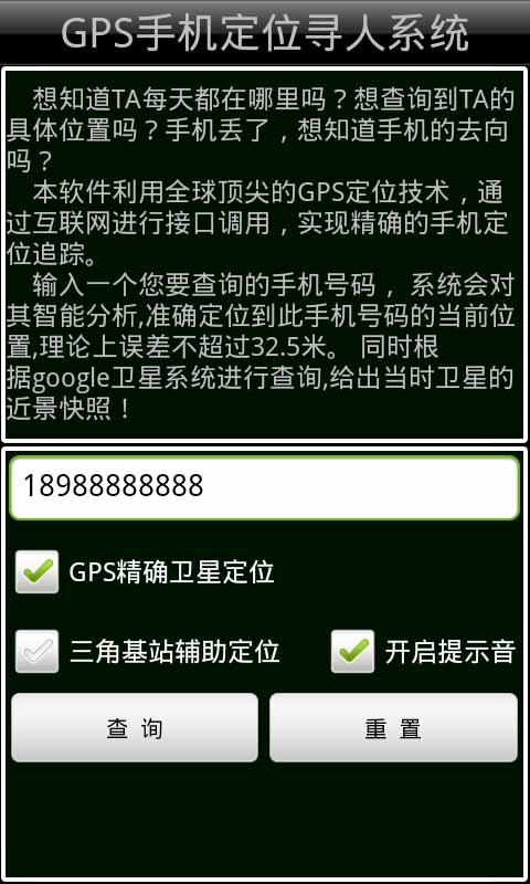 GPS手机实时定位寻人截图1