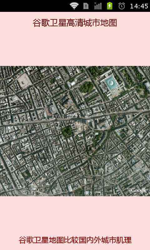 谷歌卫星城市地图截图2