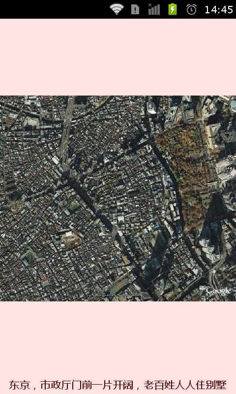 谷歌卫星城市地图截图5