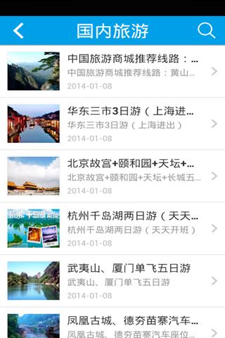 中国旅游商城截图4