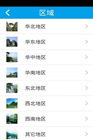 中国旅游商城截图5