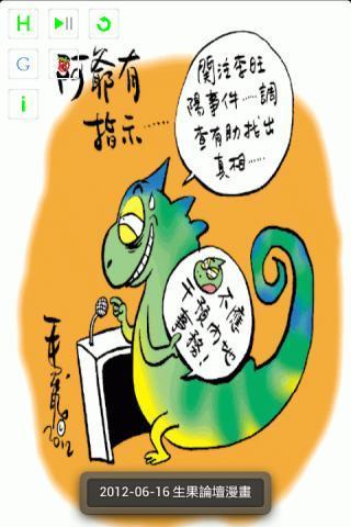 生果论坛漫画浏览器截图1