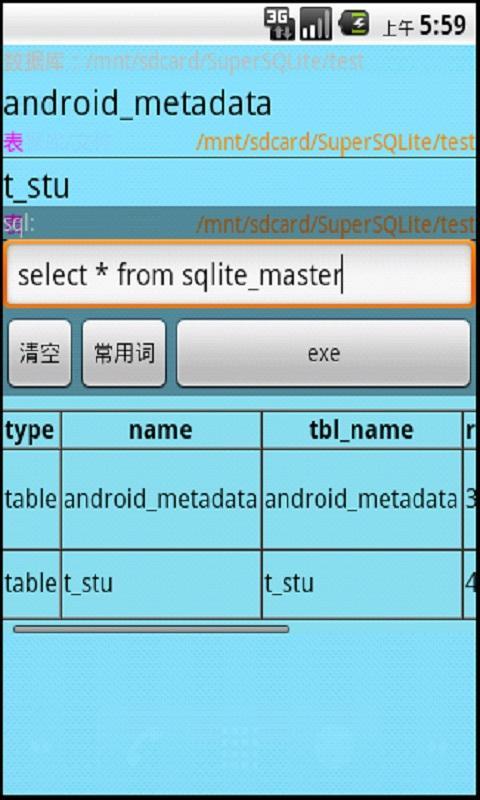 SQLite截图4