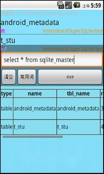 SQLite截图