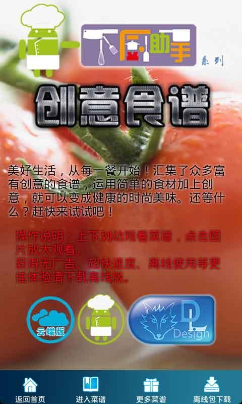 创意食谱截图1