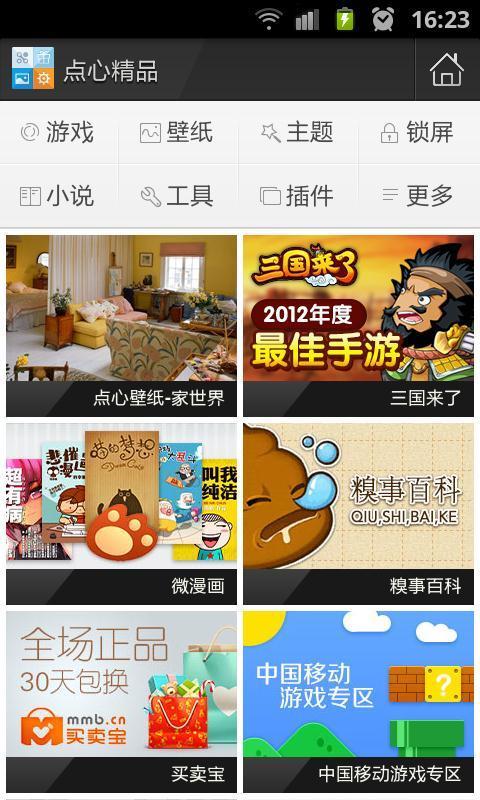 点心桌面主题colourful plane截图2