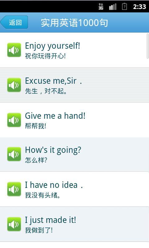 实用口语1000句截图3
