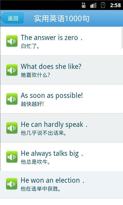 实用口语1000句截图4