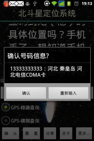 北斗星系统截图4