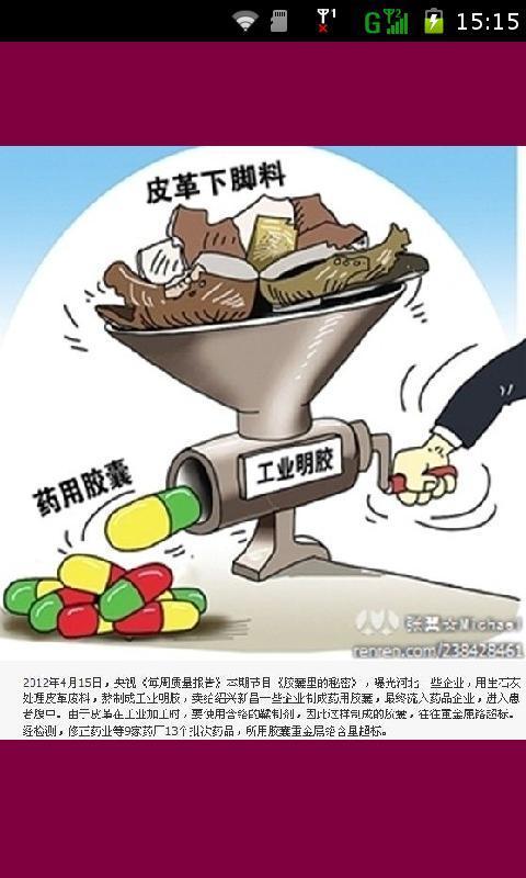 垃圾食品黑名单截图4