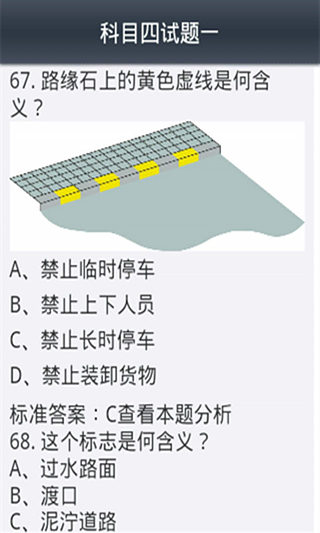 驾照科目四金钥匙截图3