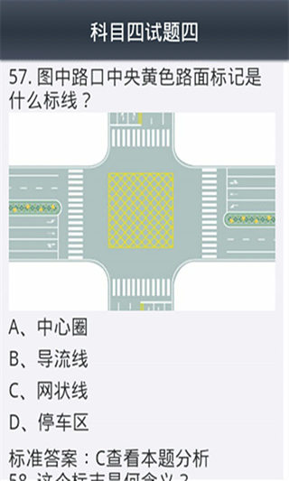 驾照科目四金钥匙截图4