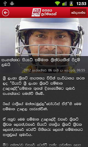 Ada Derana Sinhala - News截图2