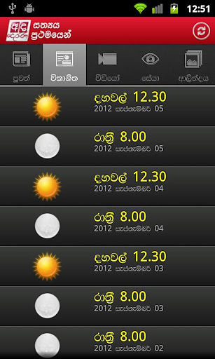 Ada Derana Sinhala - News截图6