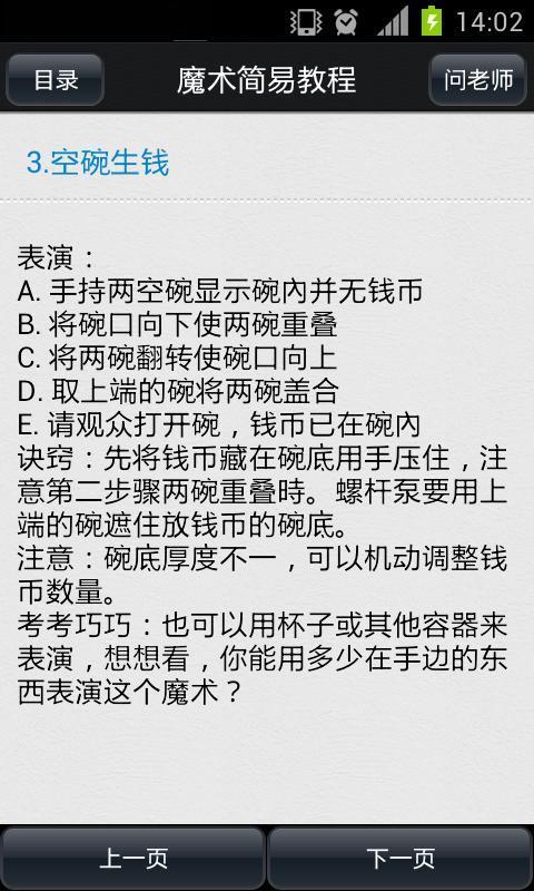 魔术简易教学截图3