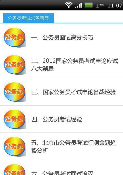 公务员考试必备宝典截图3