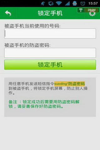 专业手机防盗截图4
