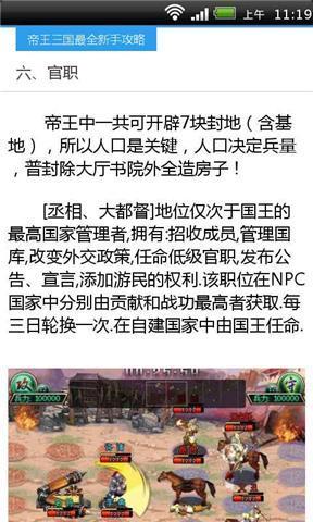 帝王三国新手攻略截图4