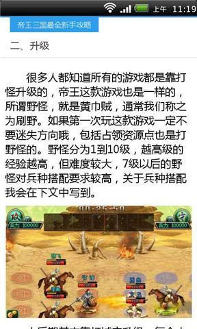 帝王三国新手攻略截图5